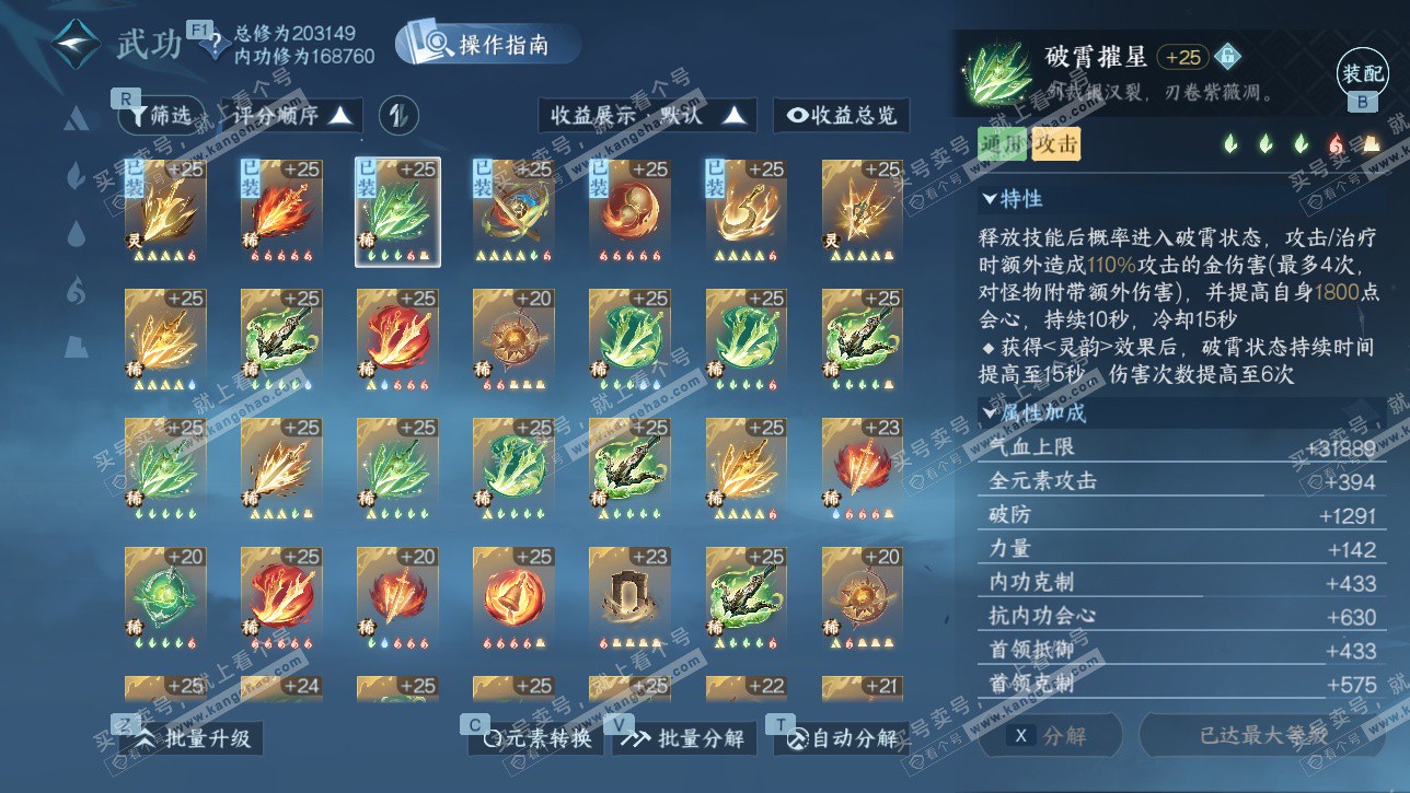 NSH328736逆水寒手游账号详情图47 NSH328736逆水寒手游账号详情图47