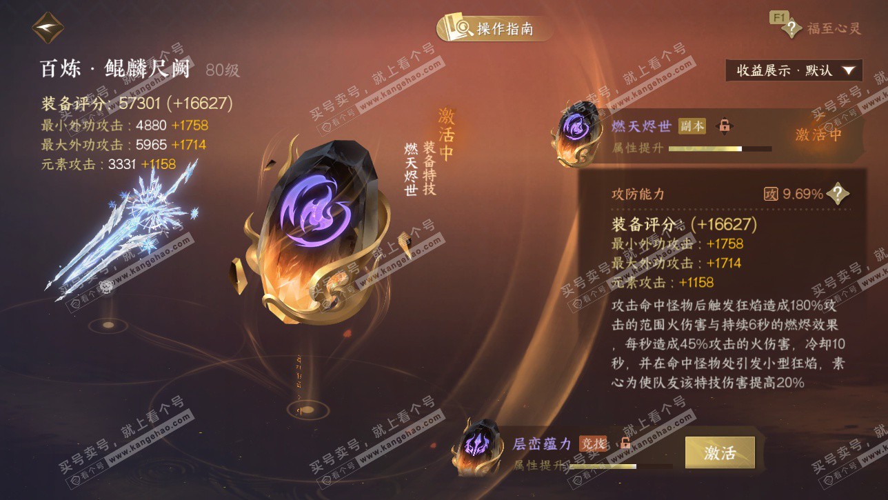 NSH328736逆水寒手游账号详情图59 NSH328736逆水寒手游账号详情图59