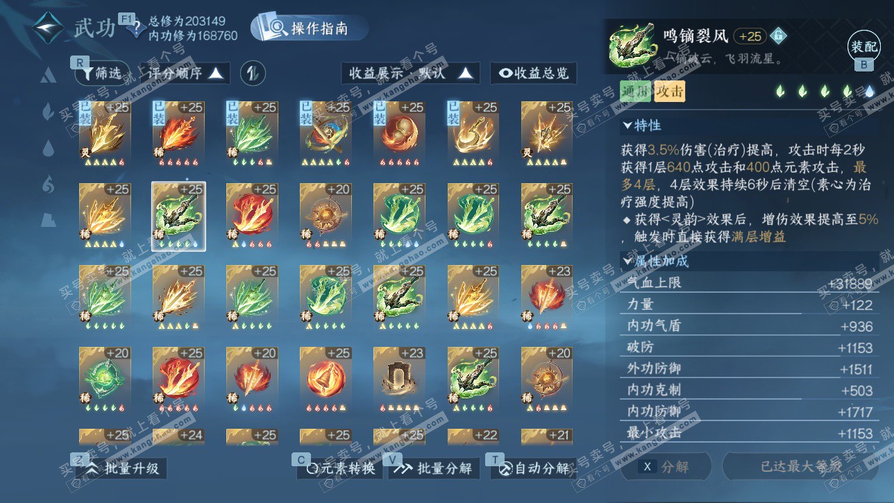 NSH328736逆水寒手游账号详情图53 NSH328736逆水寒手游账号详情图53