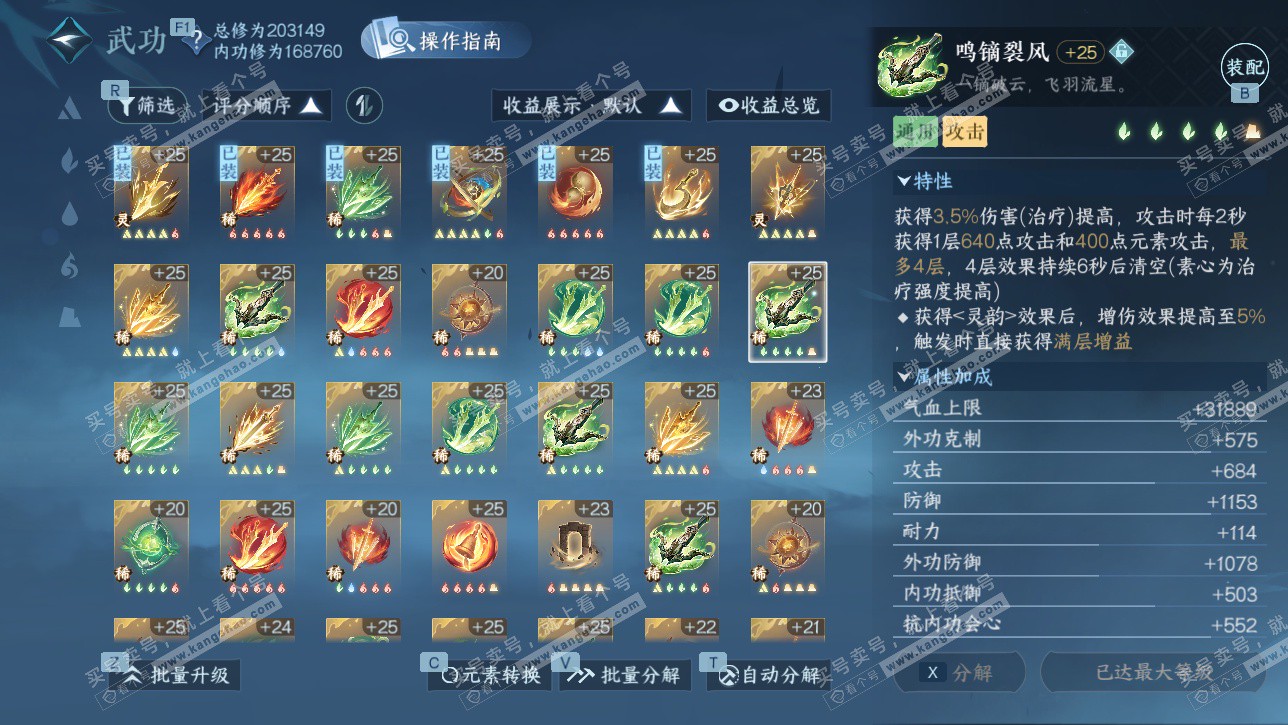 NSH328736逆水寒手游账号详情图58 NSH328736逆水寒手游账号详情图58