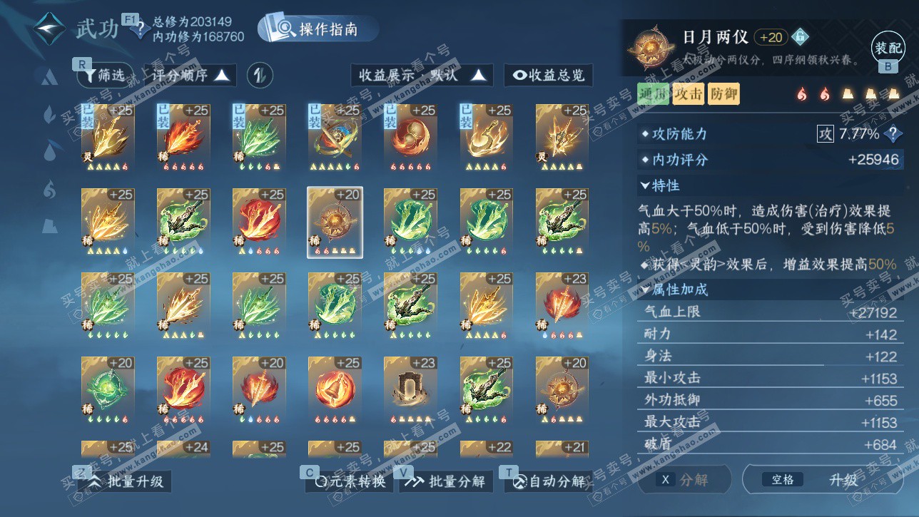 NSH328736逆水寒手游账号详情图55 NSH328736逆水寒手游账号详情图55