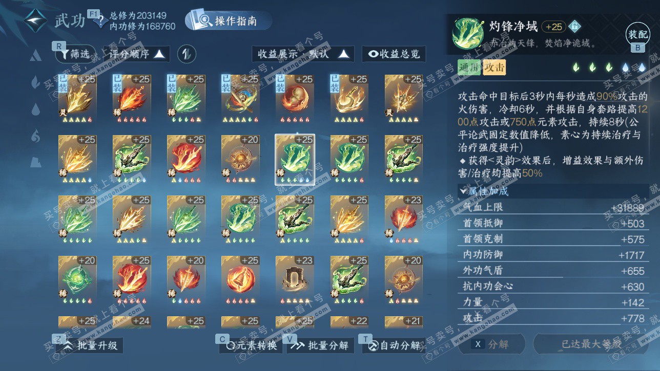 NSH328736逆水寒手游账号详情图56 NSH328736逆水寒手游账号详情图56