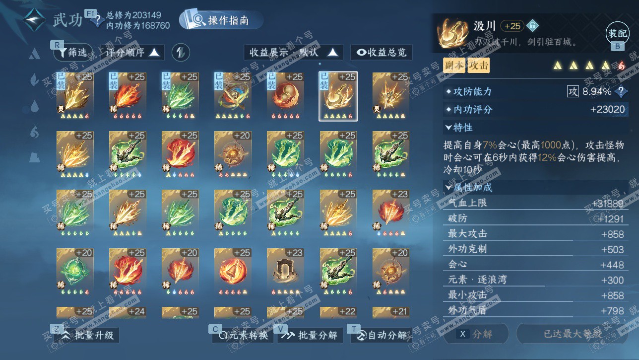 NSH328736逆水寒手游账号详情图50 NSH328736逆水寒手游账号详情图50