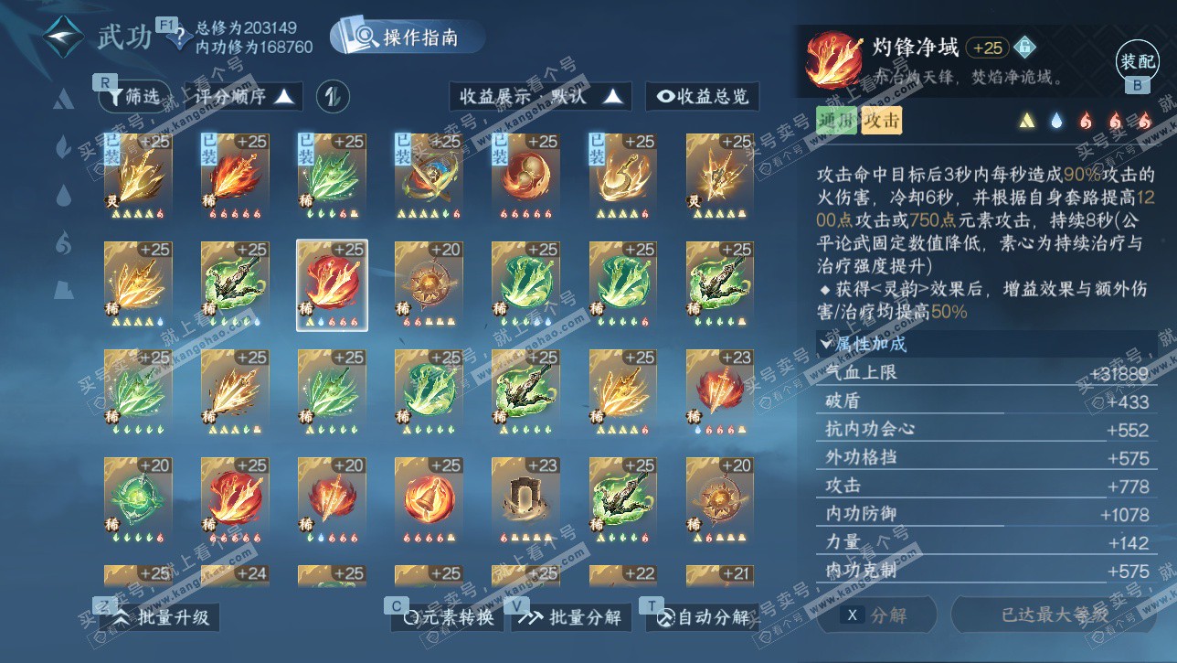 NSH328736逆水寒手游账号详情图54 NSH328736逆水寒手游账号详情图54