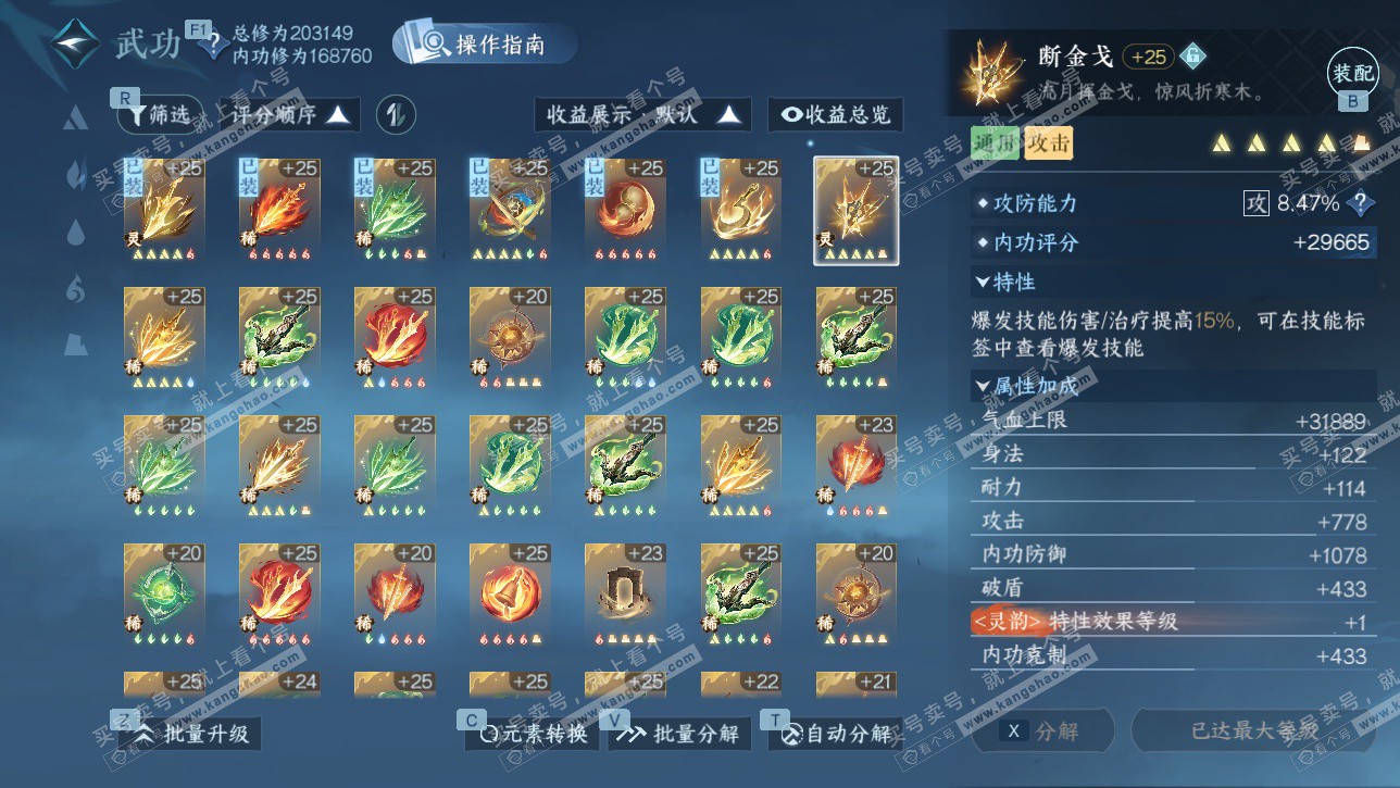 NSH328736逆水寒手游账号详情图51 NSH328736逆水寒手游账号详情图51