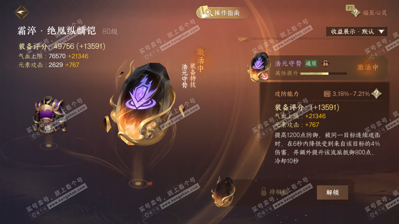 NSH328736逆水寒手游账号详情图61 NSH328736逆水寒手游账号详情图61