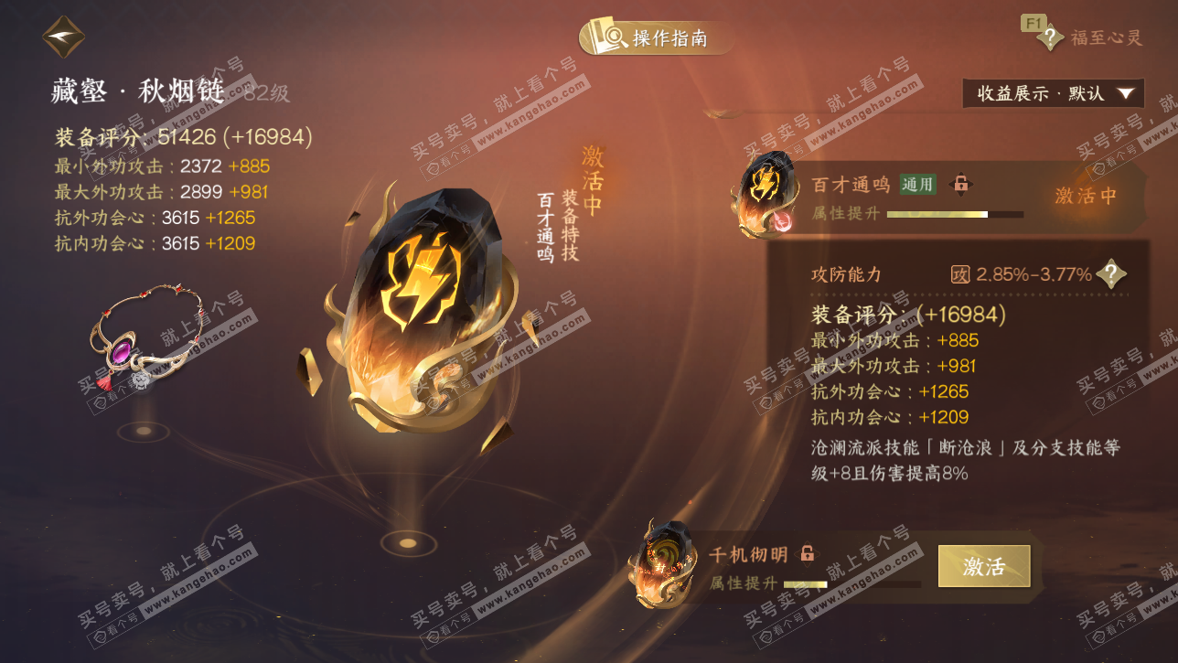 NSH328736逆水寒手游账号详情图64 NSH328736逆水寒手游账号详情图64