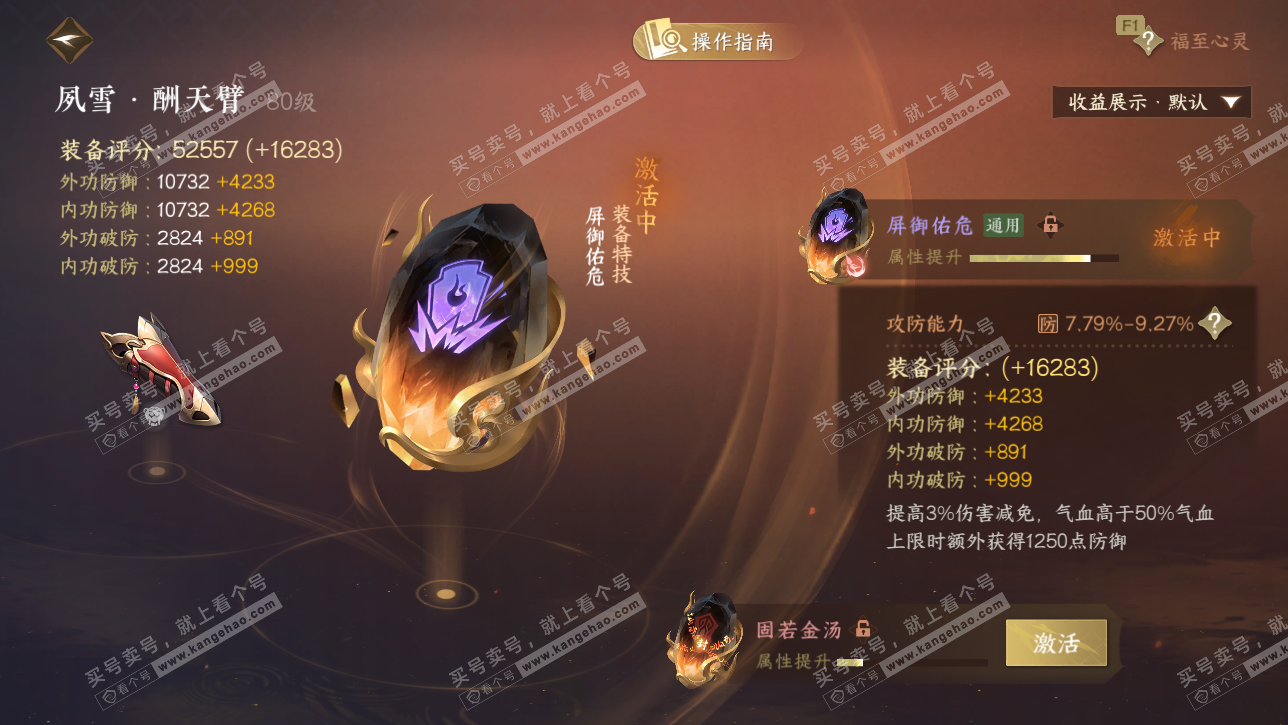 NSH328736逆水寒手游账号详情图60 NSH328736逆水寒手游账号详情图60