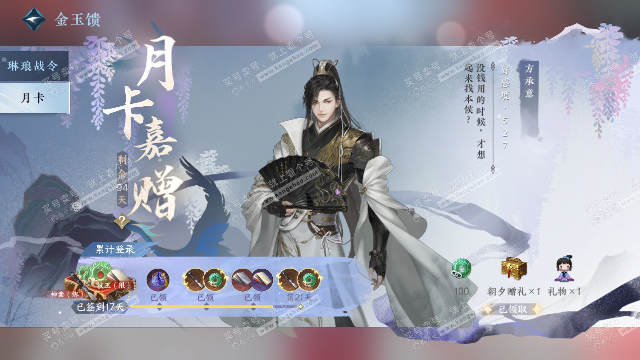 NSH328736逆水寒手游账号详情图65 NSH328736逆水寒手游账号详情图65