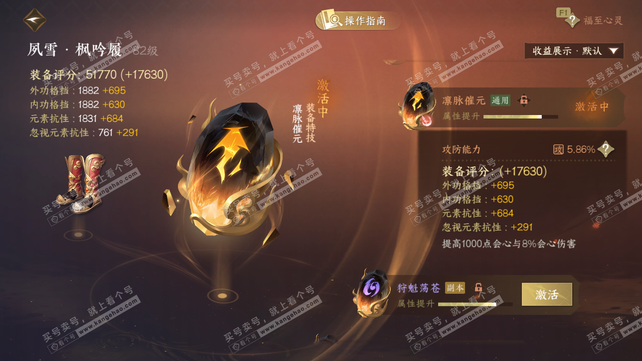 NSH328736逆水寒手游账号详情图63 NSH328736逆水寒手游账号详情图63