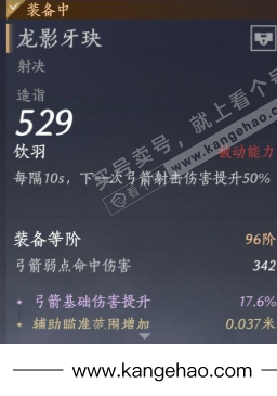 YYS35898燕云十六声账号详情图25 YYS35898燕云十六声账号详情图25
