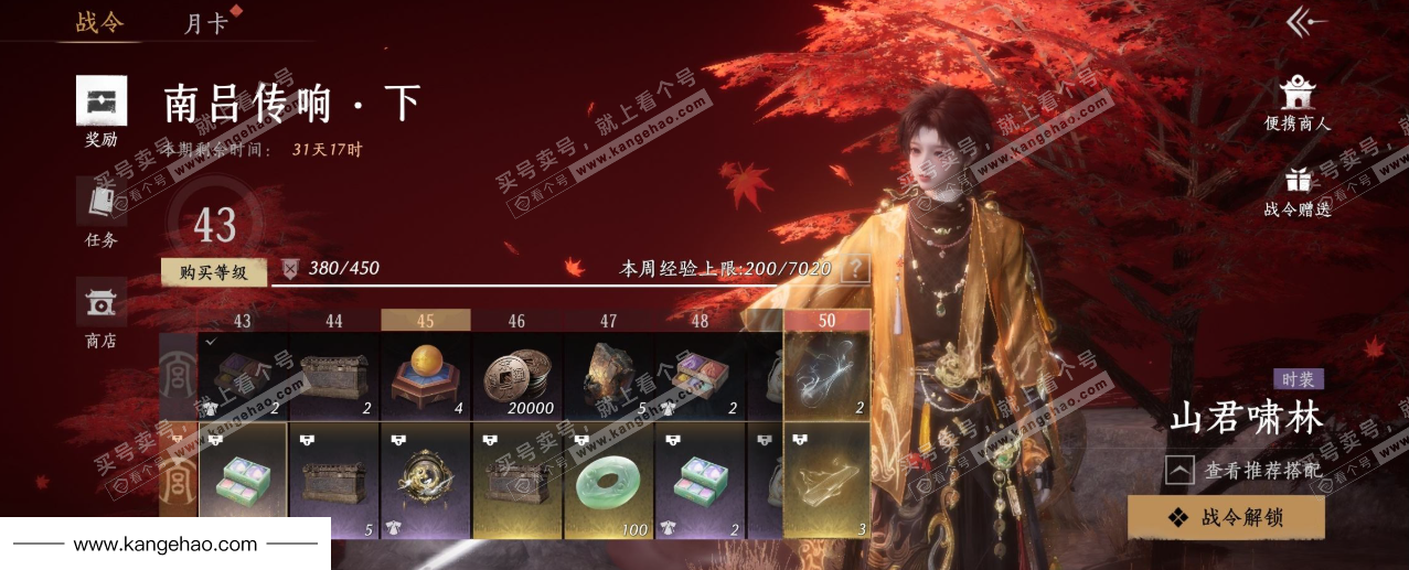 YYS35898燕云十六声账号详情图42 YYS35898燕云十六声账号详情图42