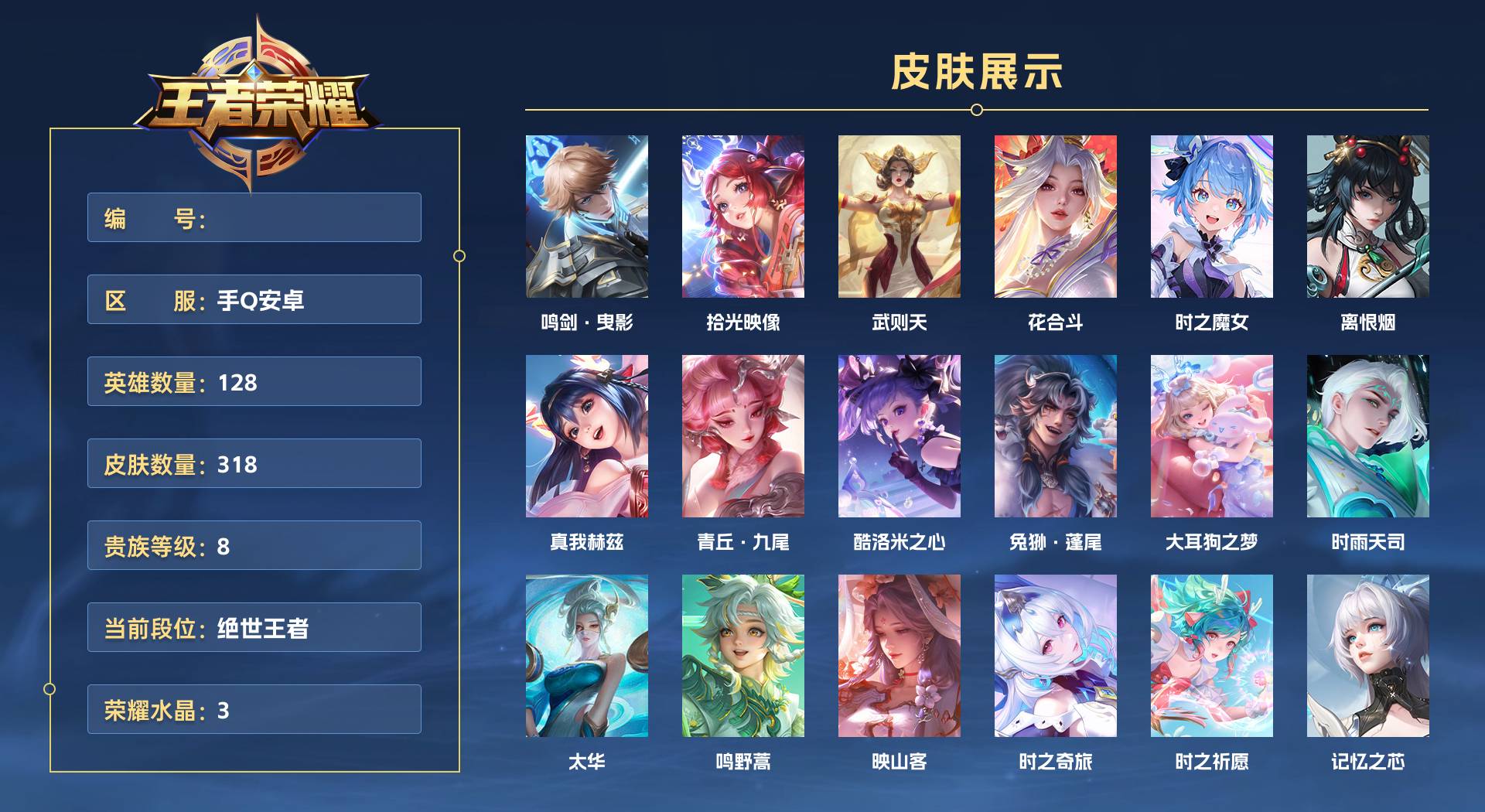 WZ3383039王者荣耀账号详情图1