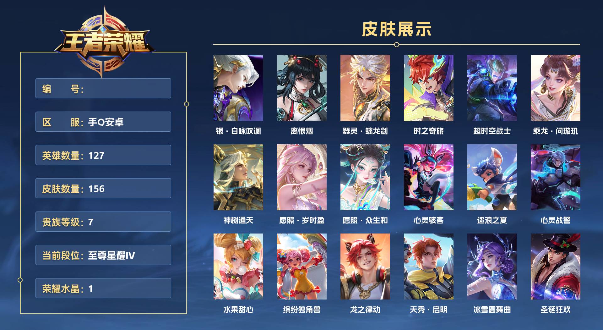 WZ3383058王者荣耀账号详情图1