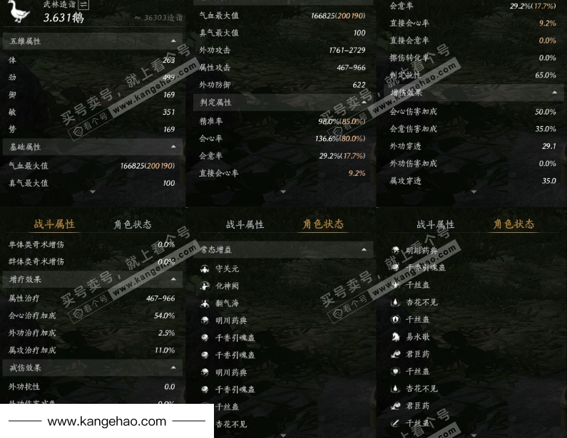 YYS35903燕云十六声账号详情图21