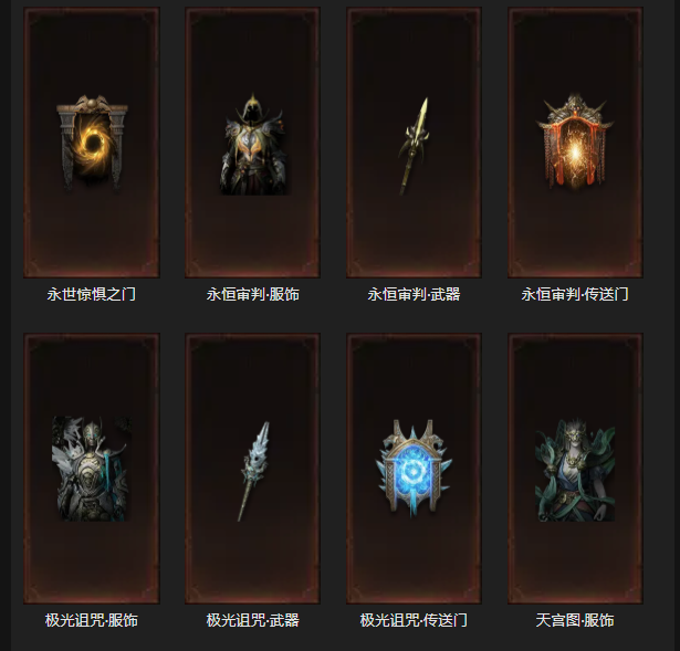 AH32263暗黑不朽账号详情图20