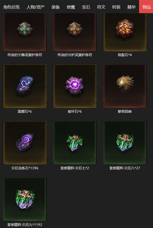 AH32263暗黑不朽账号详情图25