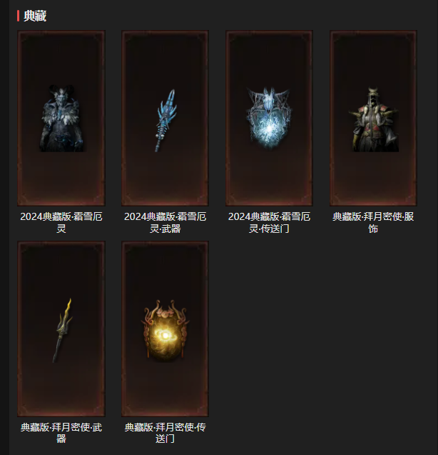 AH32263暗黑不朽账号详情图24