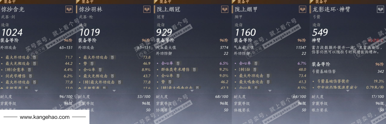 YYS35904燕云十六声账号详情图23