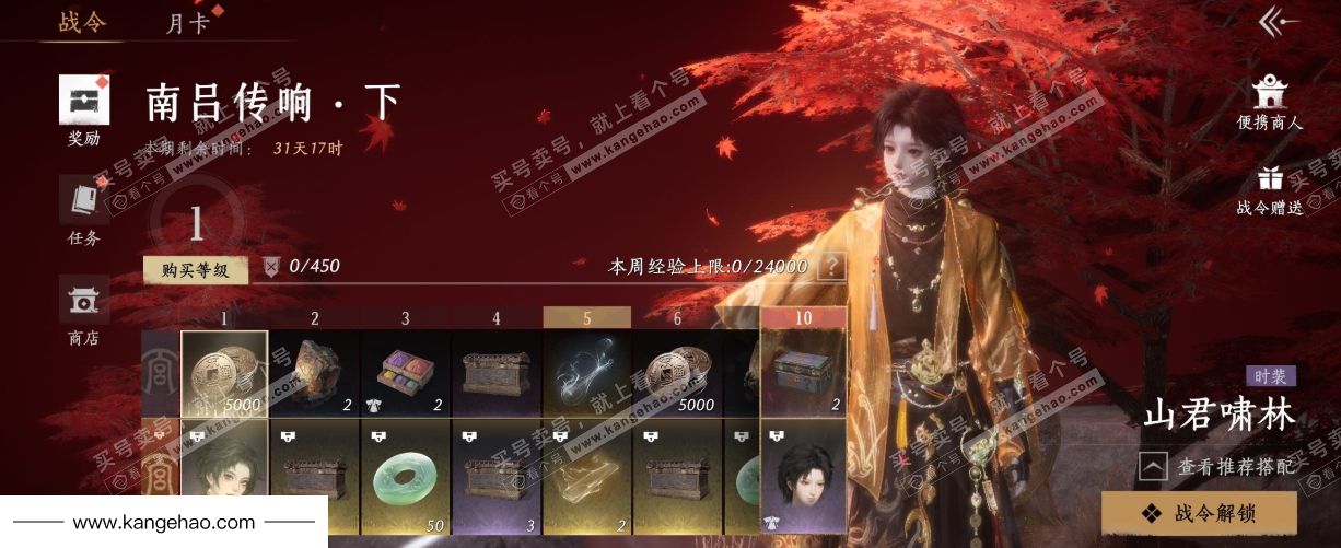 YYS35904燕云十六声账号详情图42