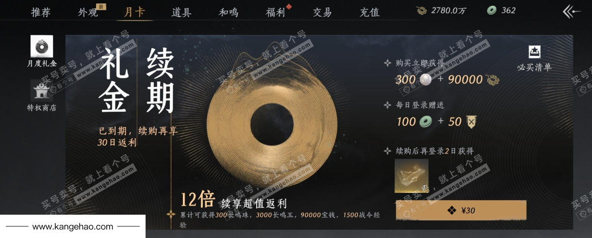 YYS35904燕云十六声账号详情图43