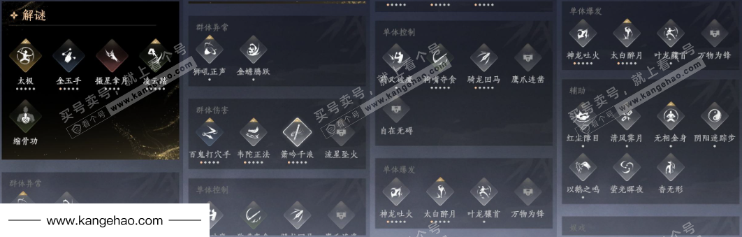 YYS35906燕云十六声账号详情图16 YYS35906燕云十六声账号详情图16