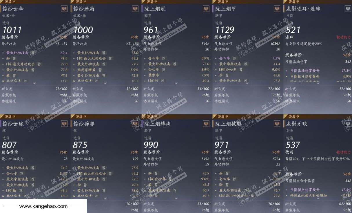 YYS35907燕云十六声账号详情图15 YYS35907燕云十六声账号详情图15