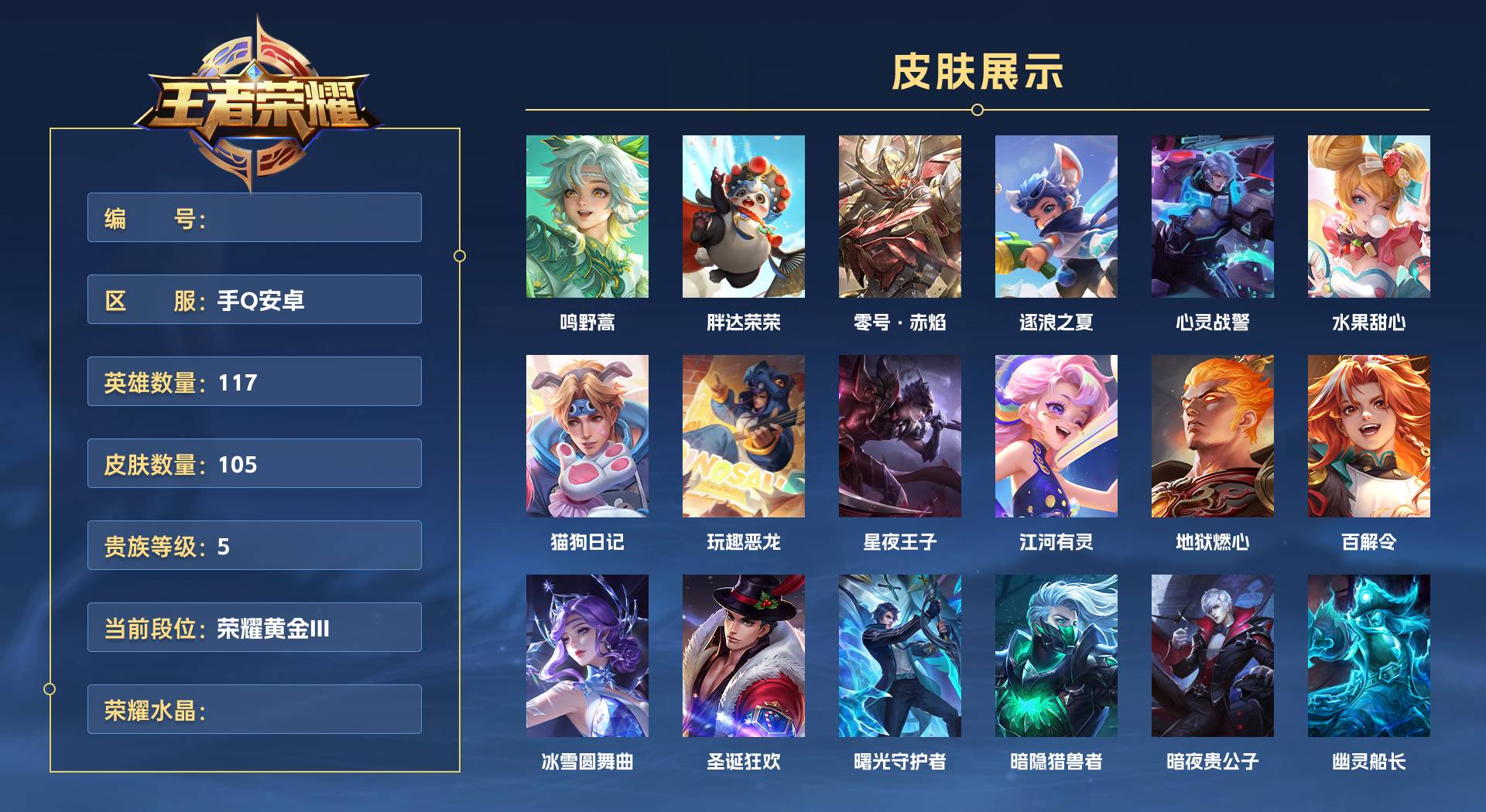 WZ3383108王者荣耀账号详情图1