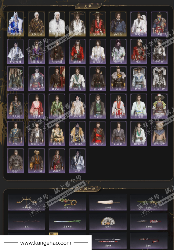 YYS35908燕云十六声账号详情图2