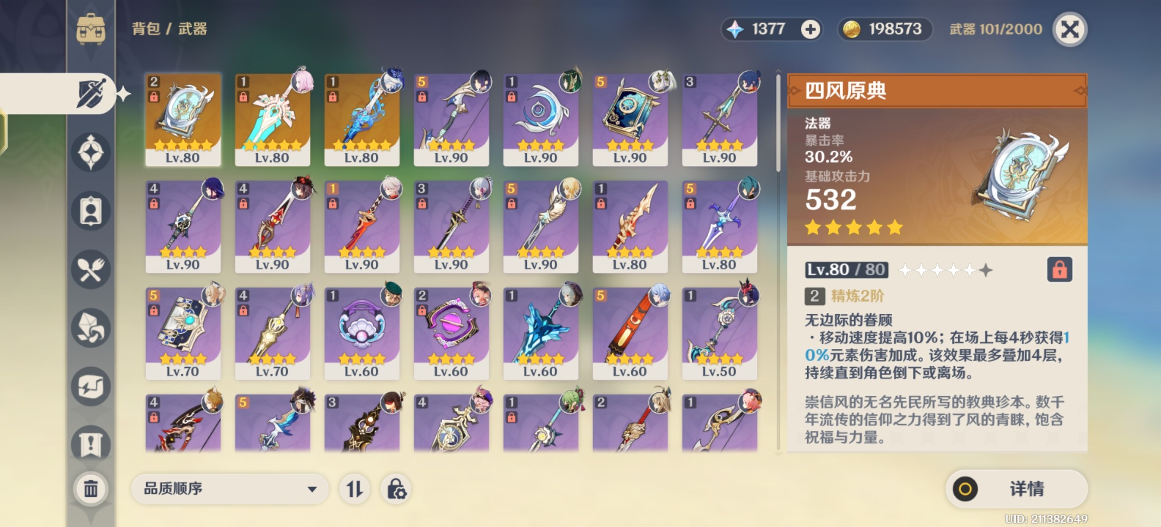 YS315219原神账号详情图1