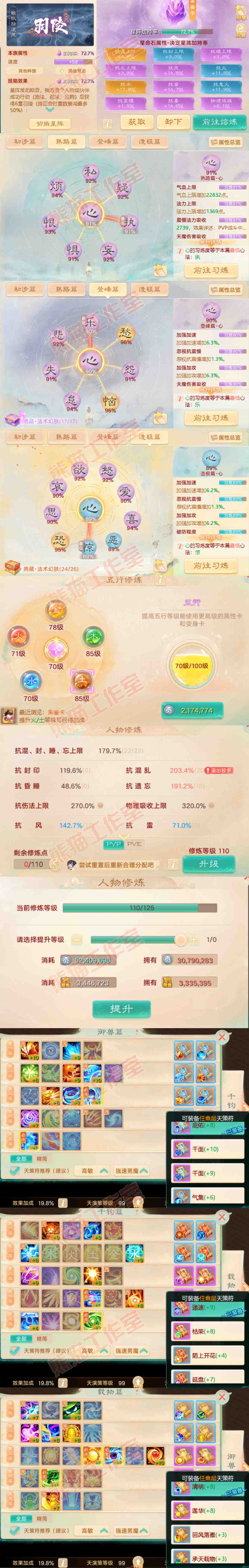 77022大话西游账号详情图3 77022大话西游账号详情图3