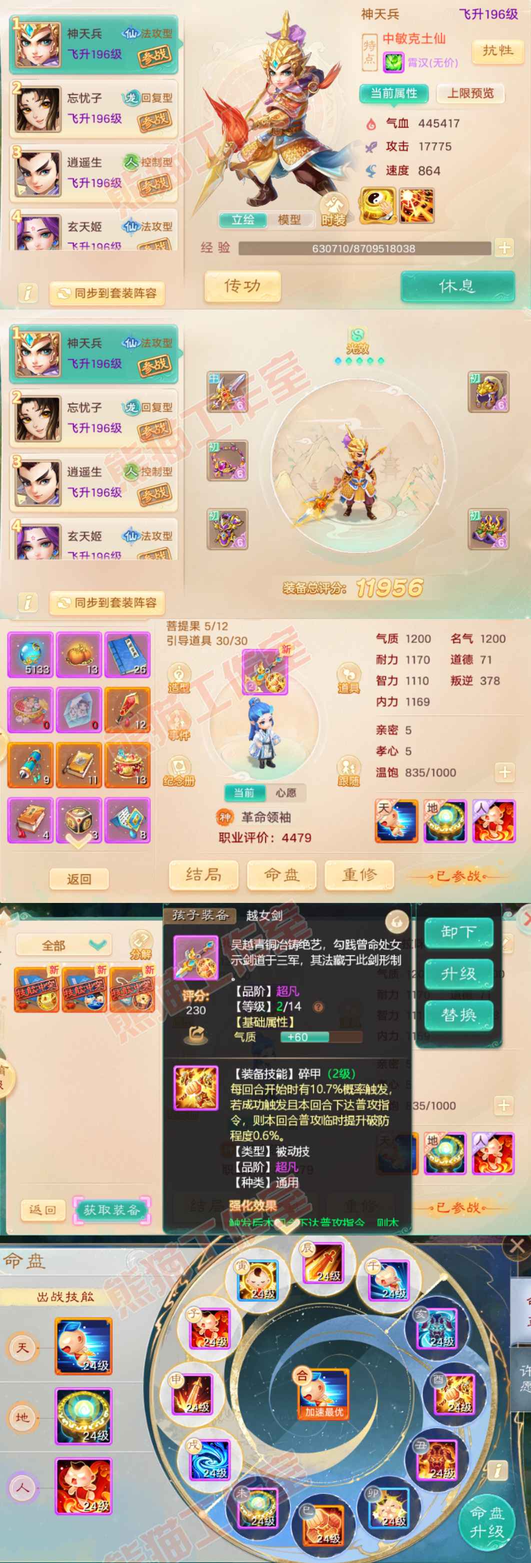 77022大话西游账号详情图9 77022大话西游账号详情图9