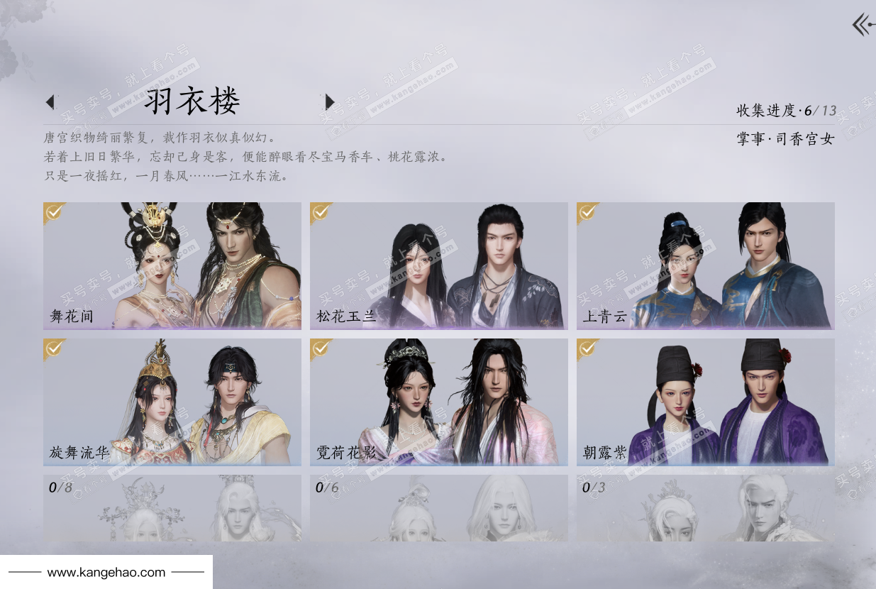 YYS35909燕云十六声账号详情图6 YYS35909燕云十六声账号详情图6