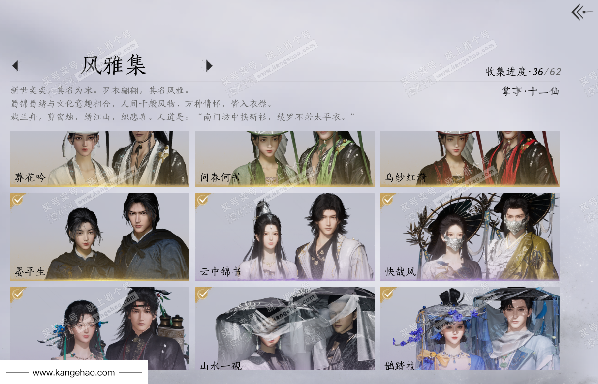 YYS35909燕云十六声账号详情图3 YYS35909燕云十六声账号详情图3