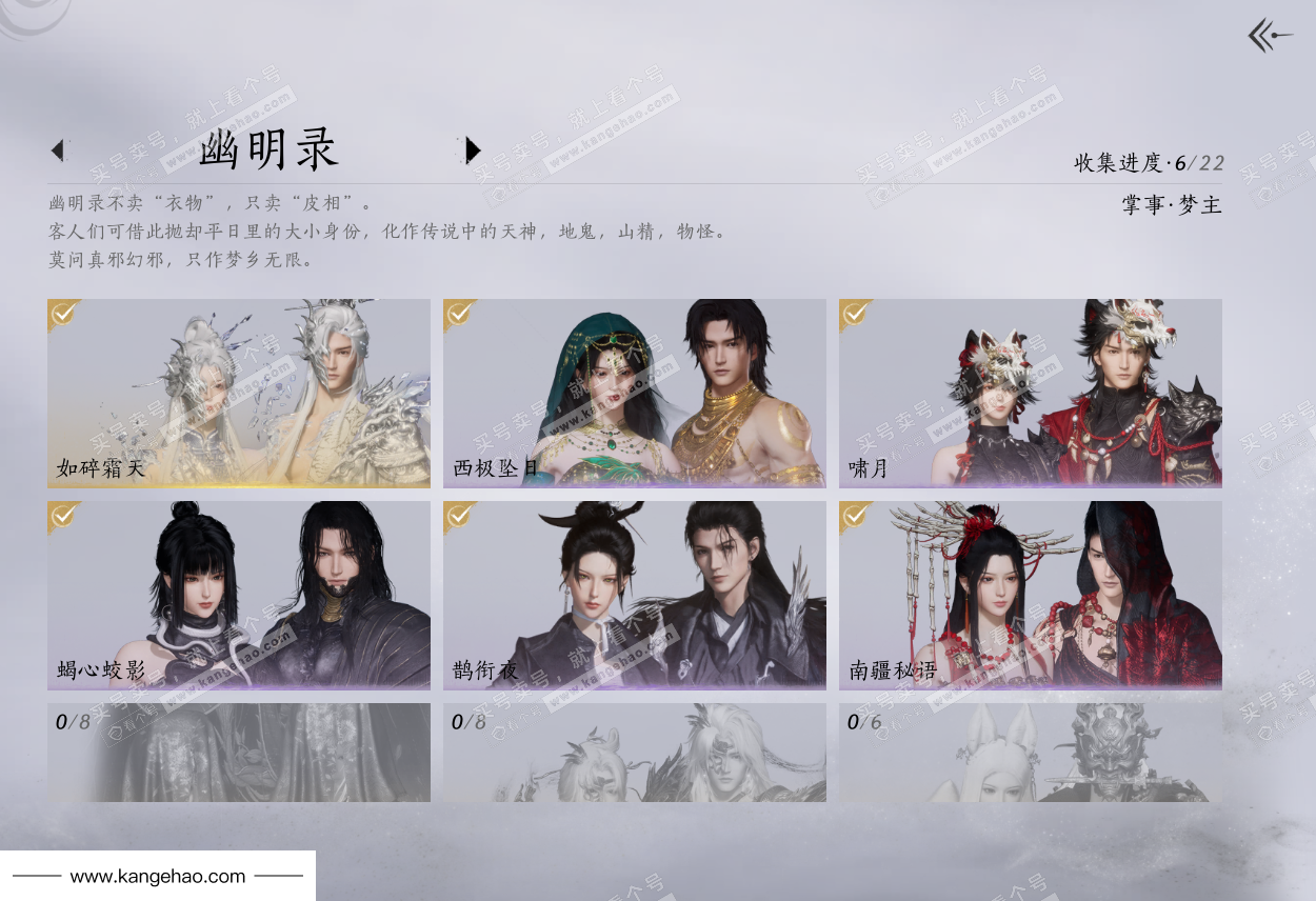 YYS35909燕云十六声账号详情图9 YYS35909燕云十六声账号详情图9