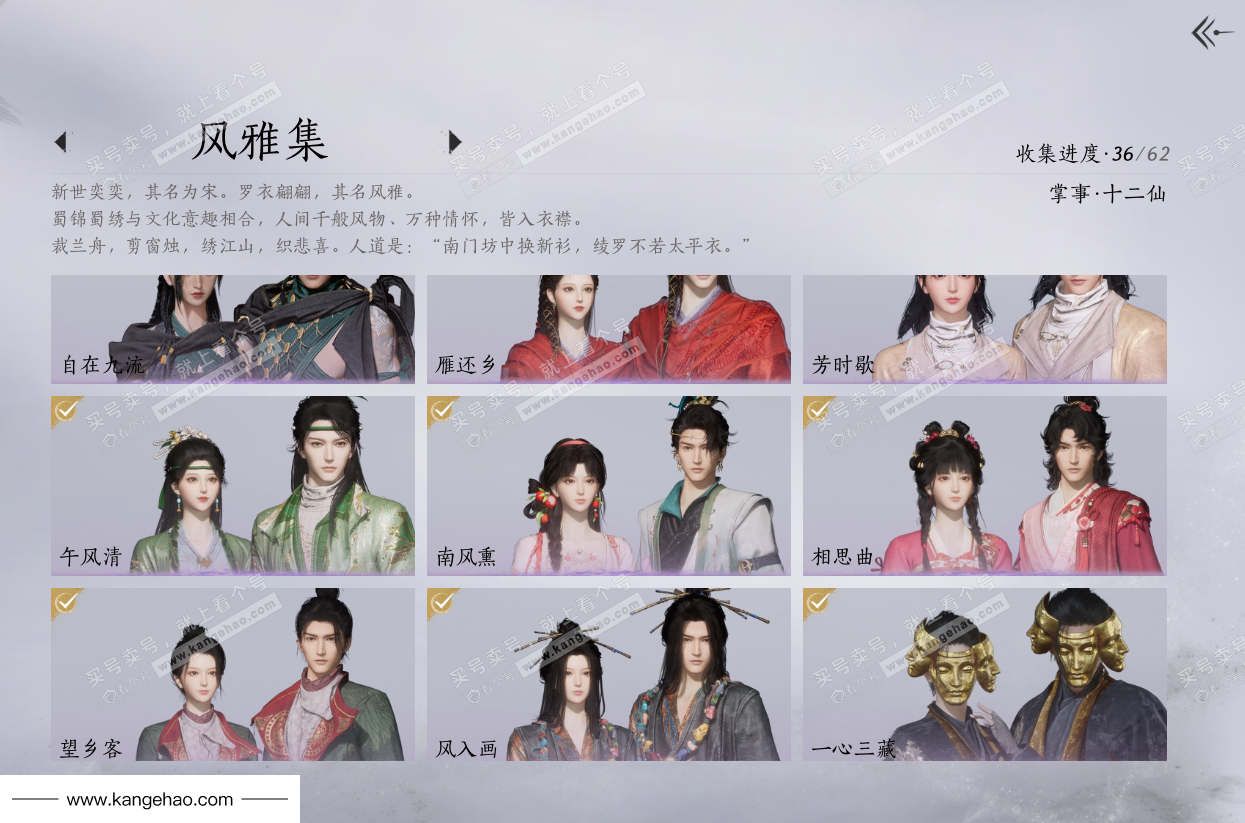 YYS35909燕云十六声账号详情图4 YYS35909燕云十六声账号详情图4