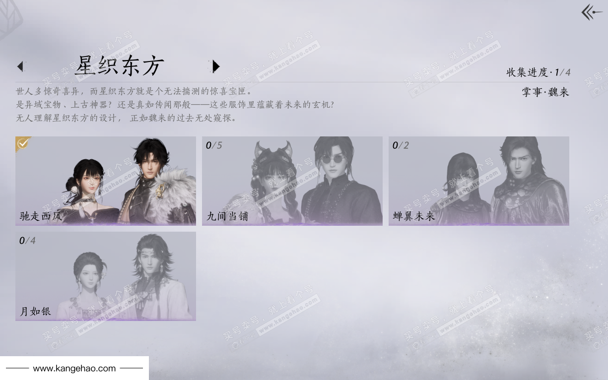 YYS35909燕云十六声账号详情图10 YYS35909燕云十六声账号详情图10