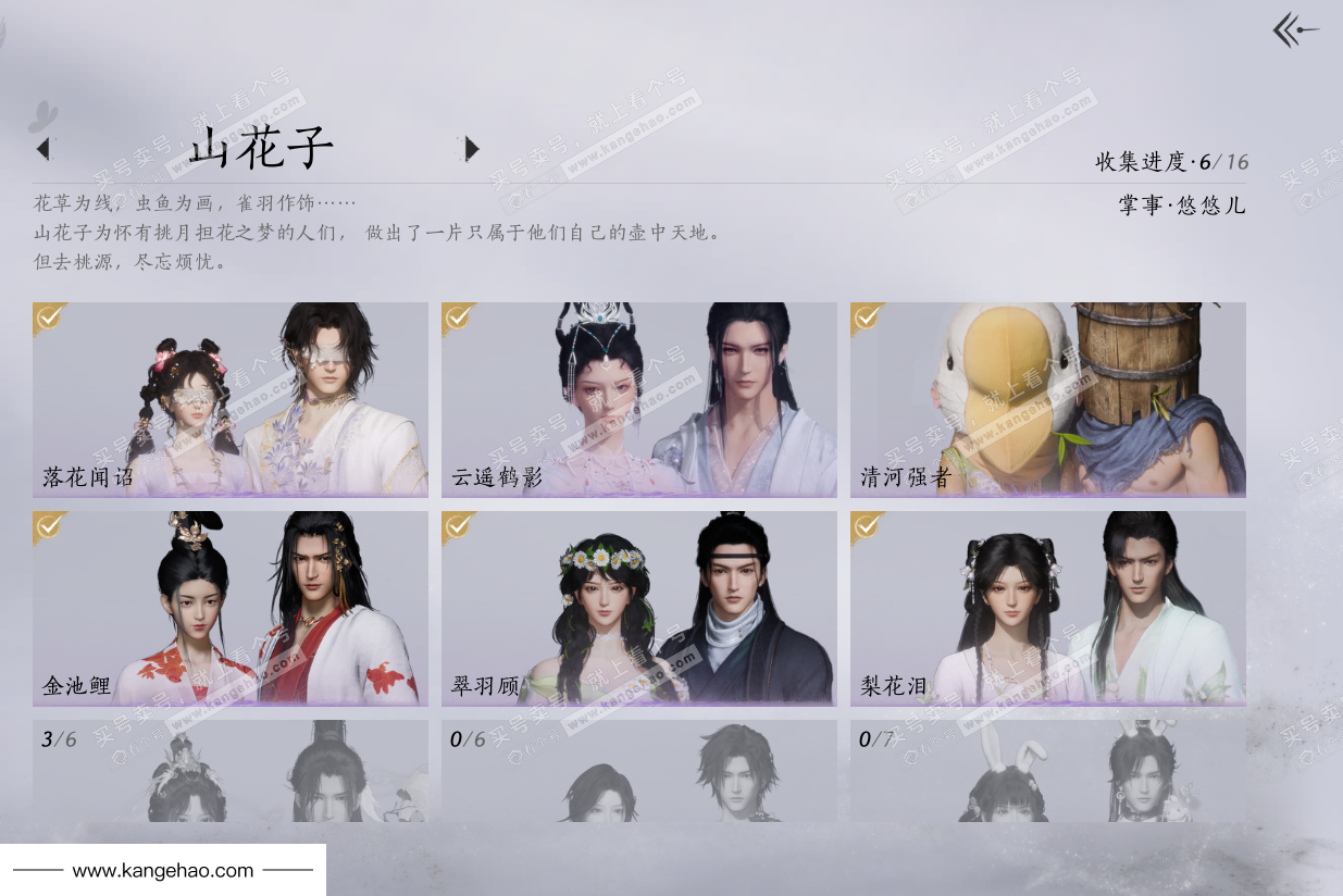 YYS35909燕云十六声账号详情图8 YYS35909燕云十六声账号详情图8