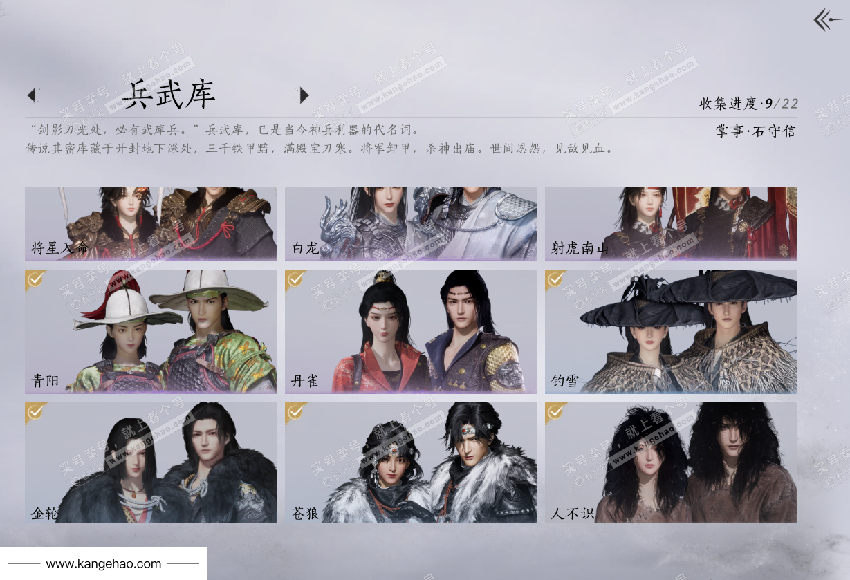 YYS35909燕云十六声账号详情图7 YYS35909燕云十六声账号详情图7