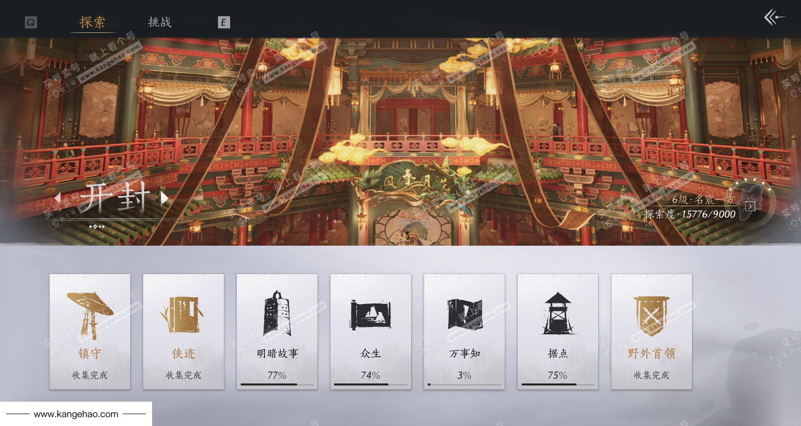 YYS35909燕云十六声账号详情图37 YYS35909燕云十六声账号详情图37