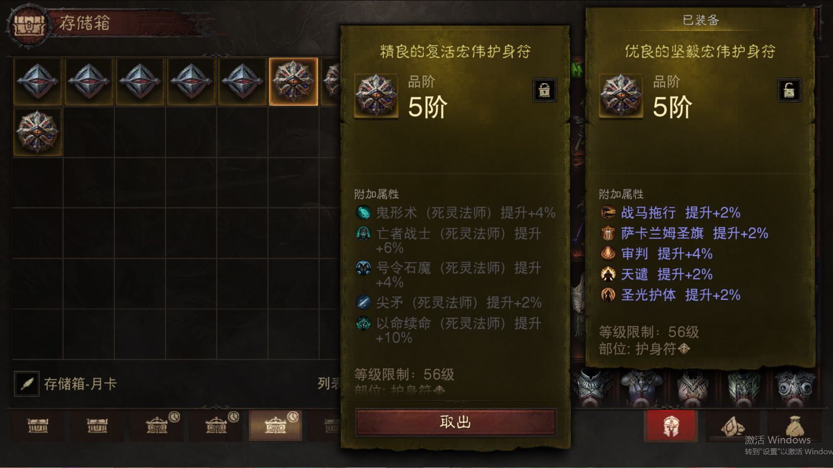 AH61955暗黑不朽账号详情图27