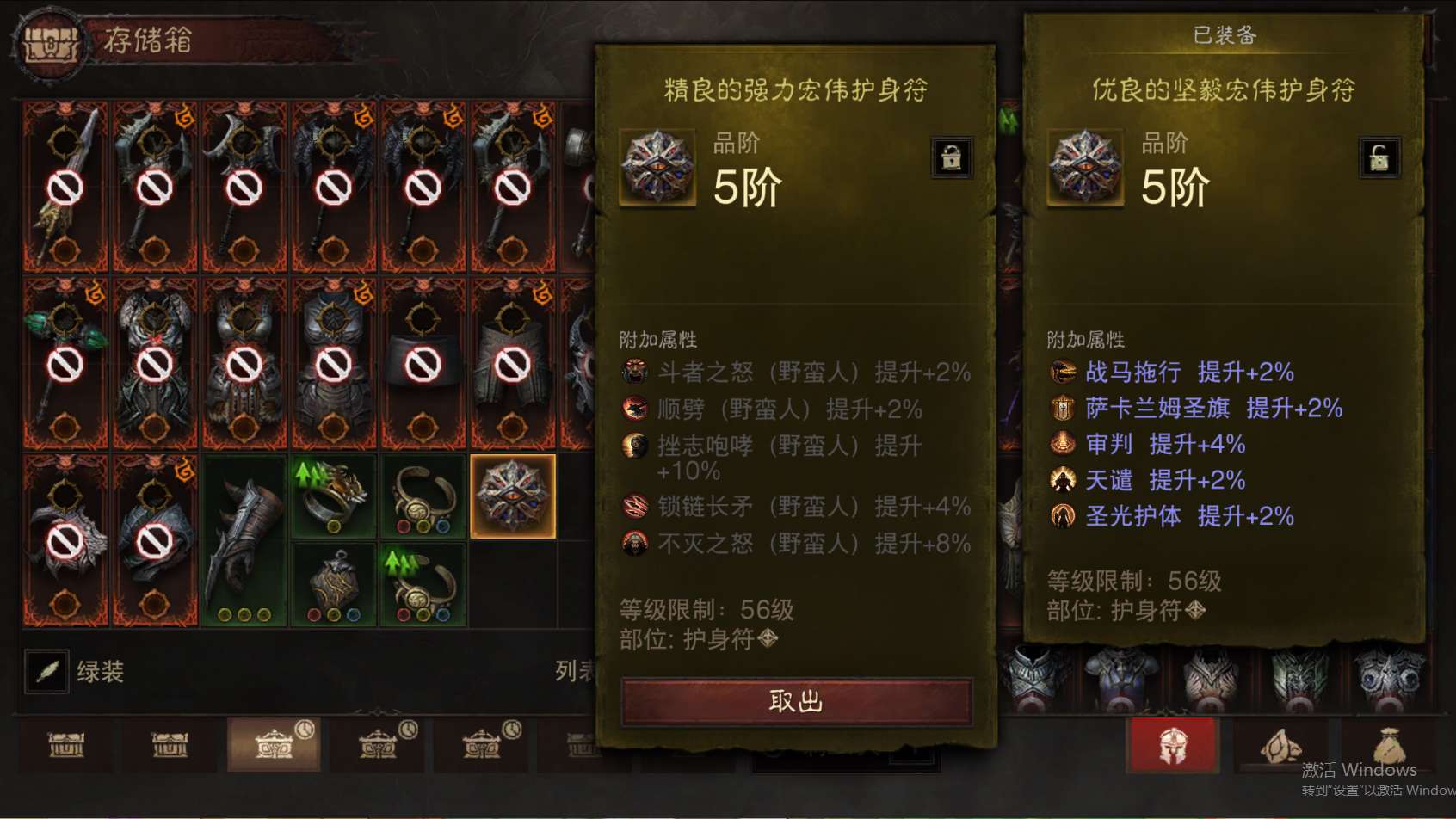 AH61955暗黑不朽账号详情图26