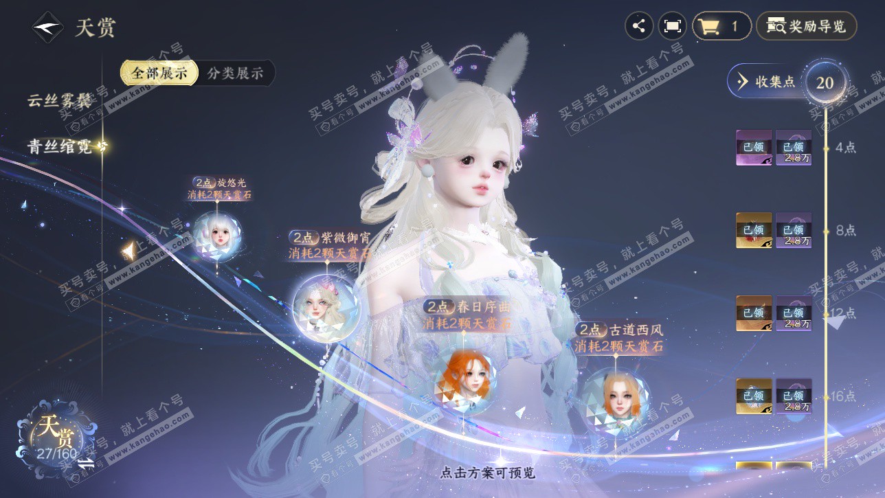 NSH328742逆水寒手游账号详情图8