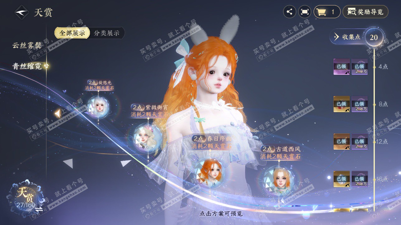 NSH328742逆水寒手游账号详情图9