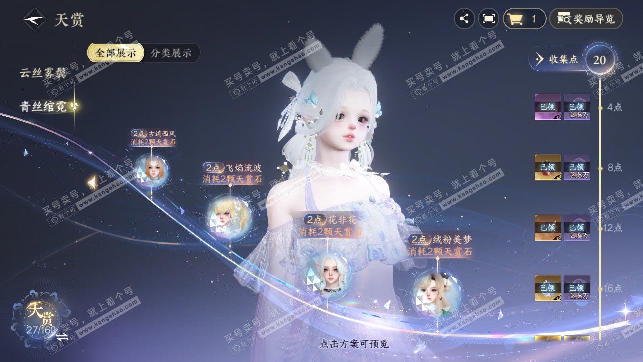 NSH328742逆水寒手游账号详情图12