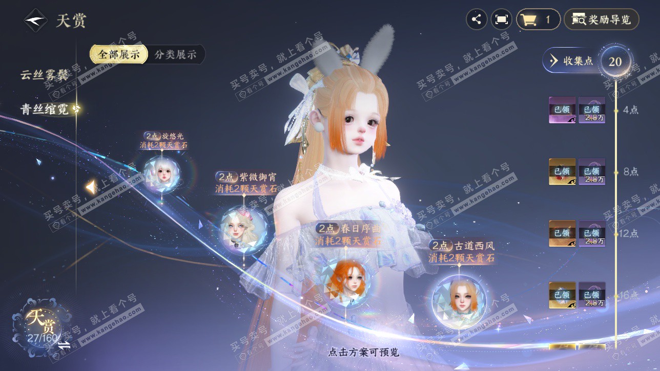 NSH328742逆水寒手游账号详情图10