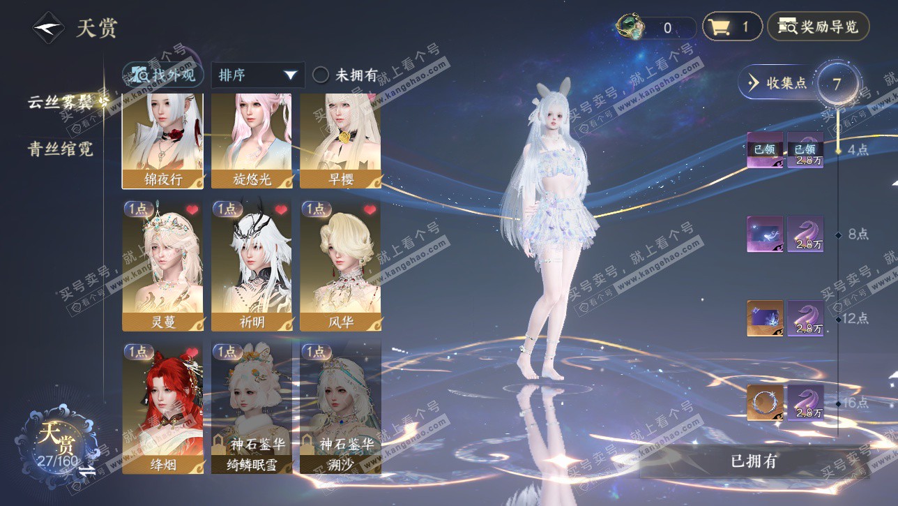 NSH328742逆水寒手游账号详情图6