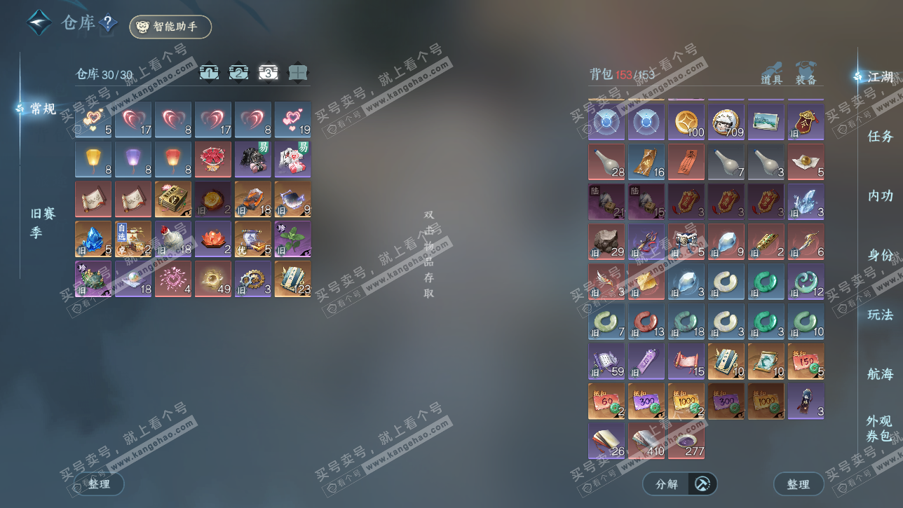 NSH328742逆水寒手游账号详情图4