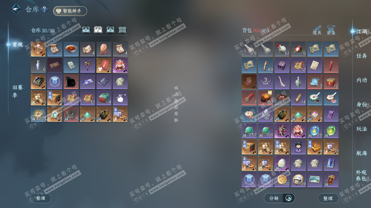 NSH328742逆水寒手游账号详情图3