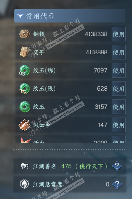 NSH328742逆水寒手游账号详情图5